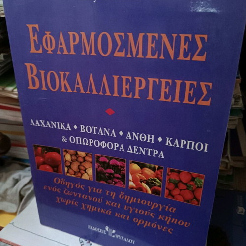 Book Applied Organic Farming new