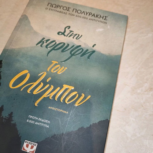 Literary books new, pack of 2, Giorgos Polyrakis