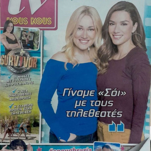 Tv Kous Kous magazine like new with Vaso Laskaraki and Ioanna Asimakopoulou