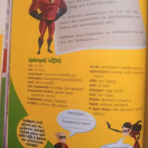 Summer Adventures with Disney Heroes new children's book