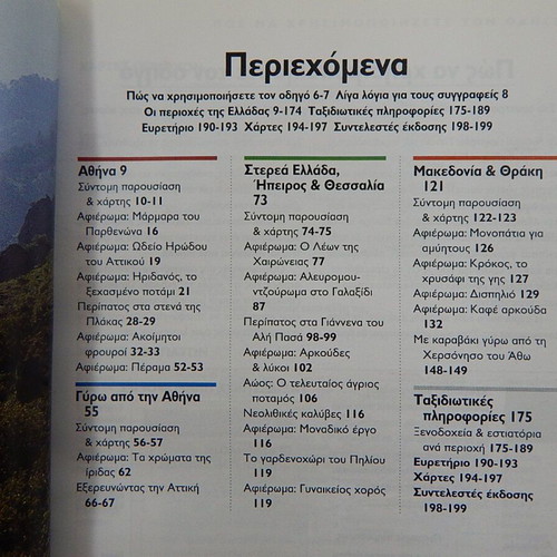 National Geographic Ελλάδα 1 Attica - Sterea & N. Greece like new