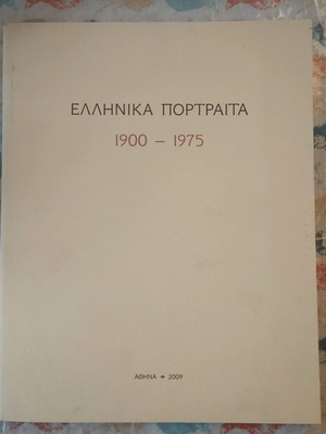 Greek portraits 1900-1975 Astra galery like new, rare out of print