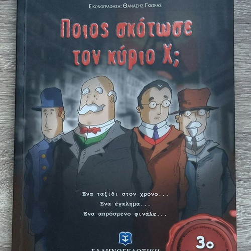 Who Killed Mr. X? Graphic Novel new, mystery with math puzzles