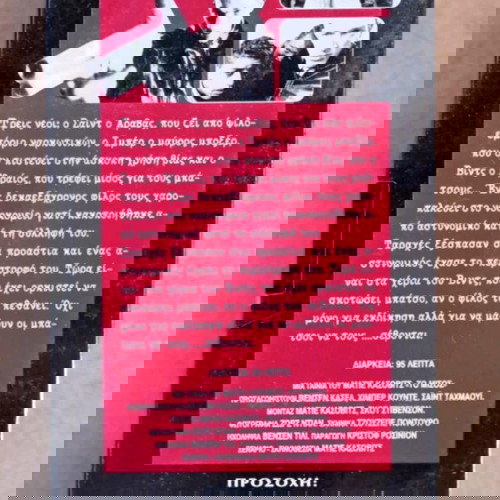 VHS Ταινία Το Μίσος Σαν Καινούργια