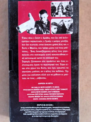 VHS Ταινία Το Μίσος Σαν Καινούργια