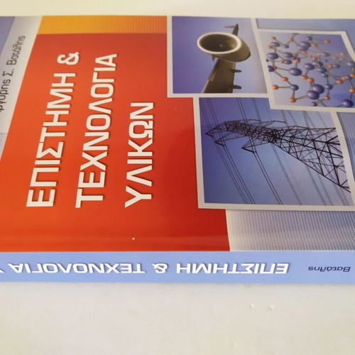 Science and Technology of Materials used, Argyris S. Vatalis