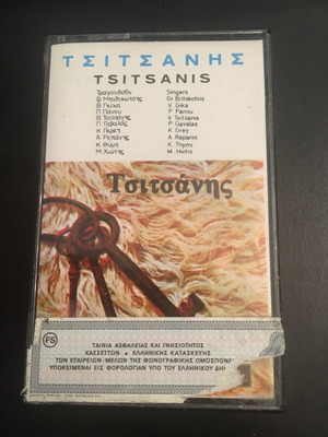 Τσιτσάνης κασέτα μεταχειρισμένη, λαϊκό