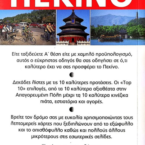 Peking Eyewitness Travel Tourist Guide new