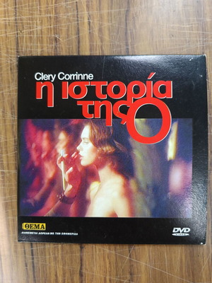 Η ιστορία της Ο DVD