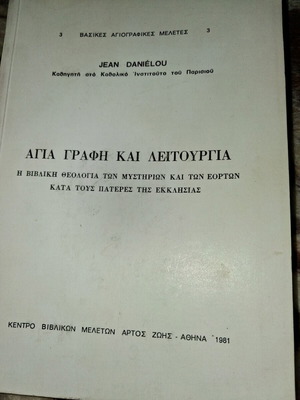 Αγια Γραφη Και Λειτουργια Σαν Καινούργιο