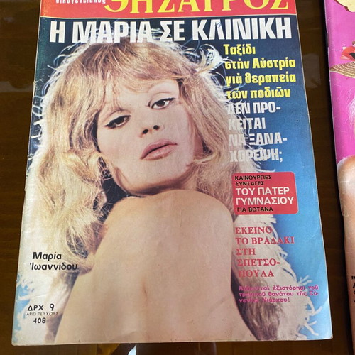 Vintage Greek magazines used, set of 3 from 1975–1979