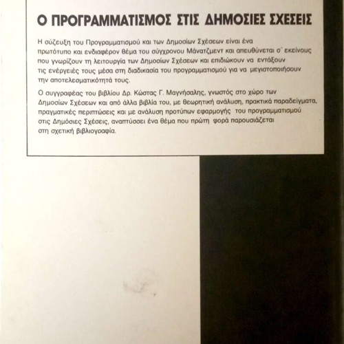 O Programmatismos Stis Dimosies Scheseis by Kosta G. Magnisali like new
