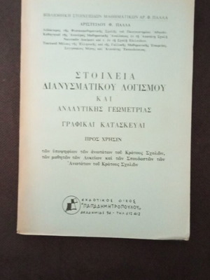 Elements of Vector Calculus and Analytic Geometry Graphic Constructions like new