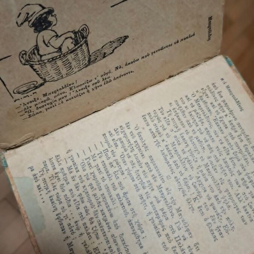 Bertoldo's Clever Tricks book refurbished, Greek edition