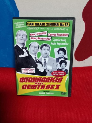 Φτωχαδάκια και Λεφτάδες DVD μεταχειρισμένο, κωμωδία