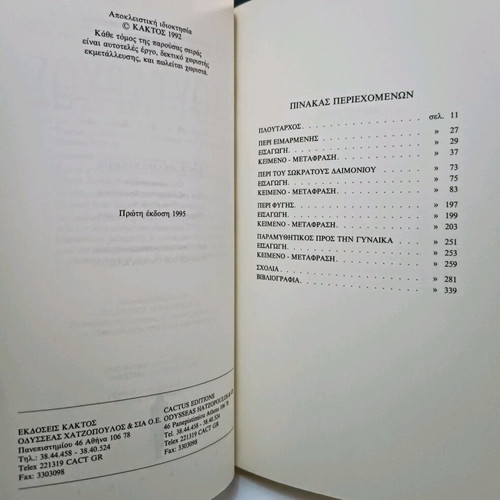 Ethika 15 Plutarch used book