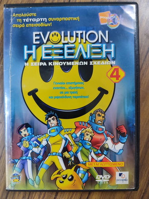 Evolution Η Εξέλιξη DVD μεταχειρισμένο, μεταγλωττισμένο