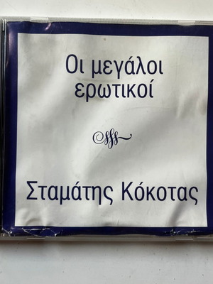 Stamatis Kokotas Oi Megaloi Erotikoi CD used, laiko