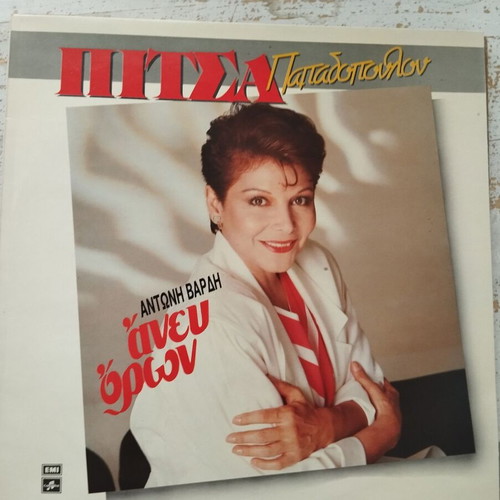 Greek music vinyls like new, set of 7