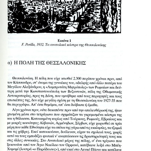 Φοίνιξ Άγηρως Βιβλίο μεταχειρισμένο, Η Θεσσαλονίκη του 1925-35, Ιστορία