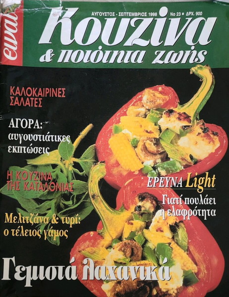 περιοδικό συνταγές