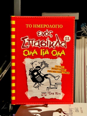 Diary of a Wimpy Kid 11: All About All like new