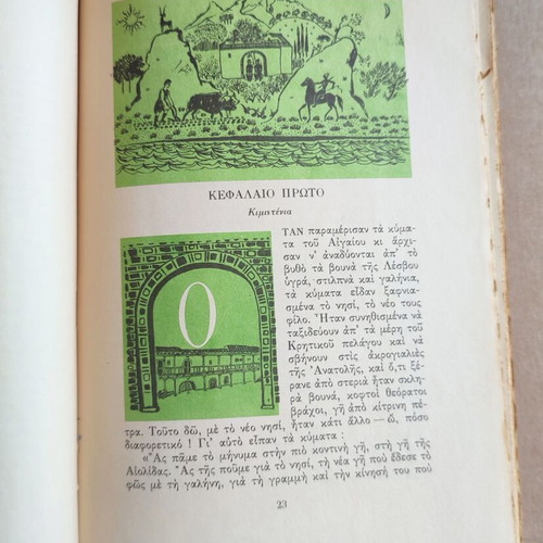 Aioliki Gi used book by Ilias Venezis 18th edition 1981