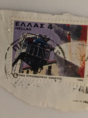 Greek Fire Department Stamp 4 1980 like new