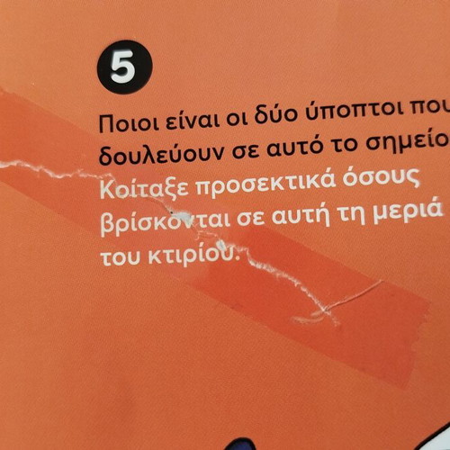 Mikra Ainigmata Krymmena Pantou children's book like new
