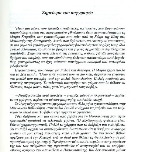 Φοίνιξ Άγηρως Βιβλίο μεταχειρισμένο, Η Θεσσαλονίκη του 1925-35, Ιστορία