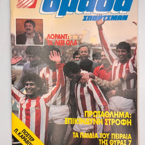Omada Magazine Issue 23 20 February 1981 like new, Gate 7