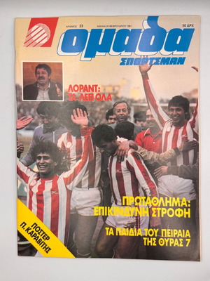 Omada Magazine Issue 23 20 February 1981 like new, Gate 7