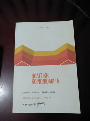 Πολιτική κοινωνιολογία μεταχειρισμένη από Kurt Lenk