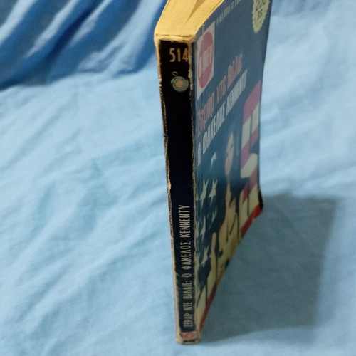 The Kennedy File by Gérard de Villiers used, Greek language