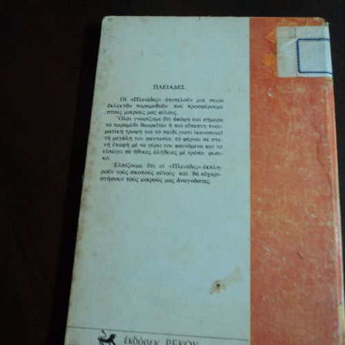 Paramythia tou Topou Mas used, Th. Provataki, Rekou publisher