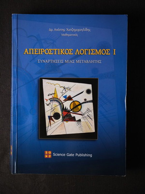 Calculus 1 like new, Anestis Chatzimichailidis