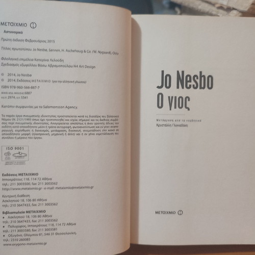 The Son used book in Greek