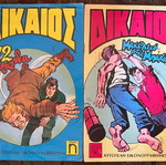 Δίκαιος κόμικ, πακέτο 12 τεύχη