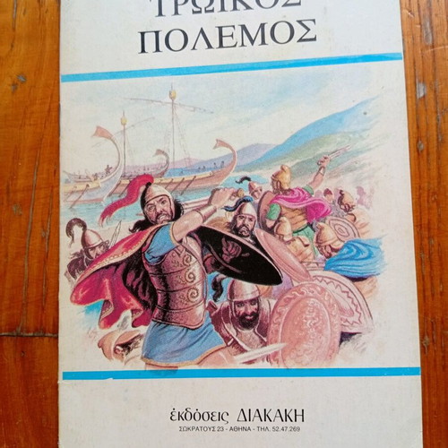 Παιδικά παραμύθια μεταχειρισμένα, πακέτο 9 εκδόσεις Διακάκη