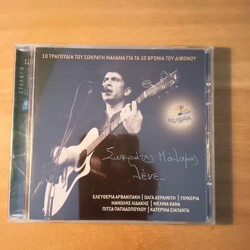 Sokratis Malamas CD like new