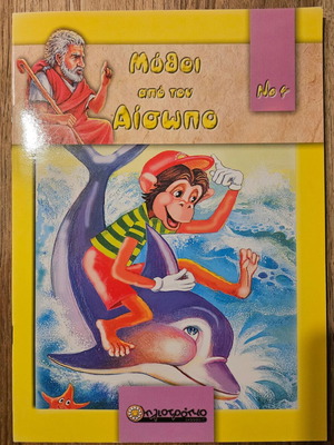 Aesop's Fables book new