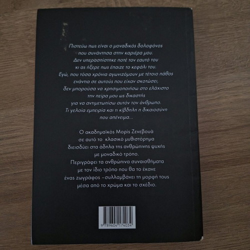 Book O Dolofonos new