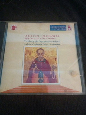 Χορός της Ιεράς Μονής Σίμωνος Πέτρας CD σαν καινούργιο