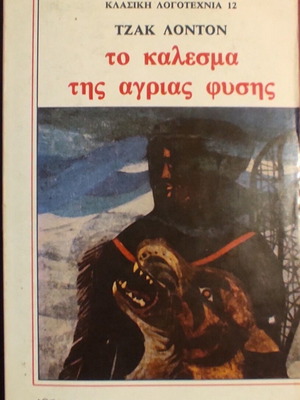 The Call of the Wild by Jack London, vintage edition