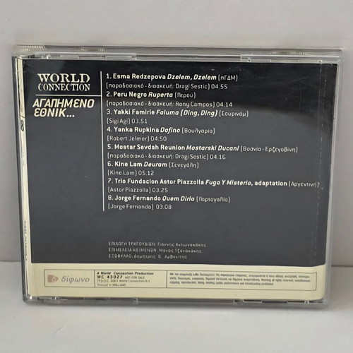 CD Αγαπημένο Εθνικ used