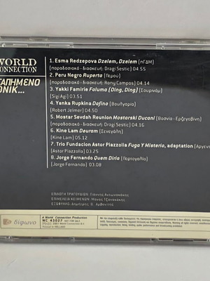CD Αγαπημένο Εθνικ used