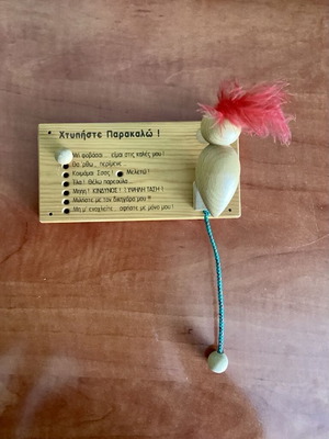 Διακοσμητικό παιδικής πόρτας ξύλινο μεταχειρισμένο με τρυποκάρυδο