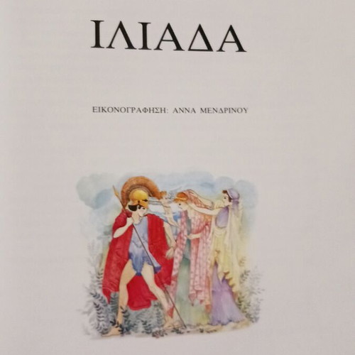 Greek Mythology Iliad by Kalliopi Sfaellou used edition Agkyra