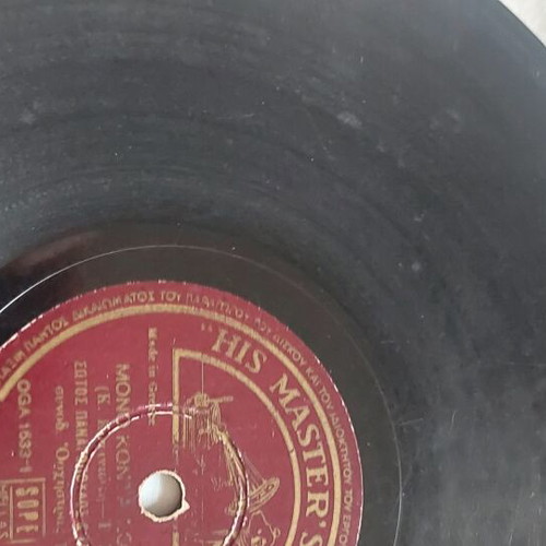 His Master's Voice record used, 'Mono konta sou' laiko