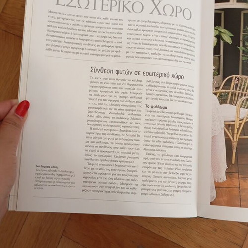 Ta Panta Gia Tin Kipouriki book like new, hobby